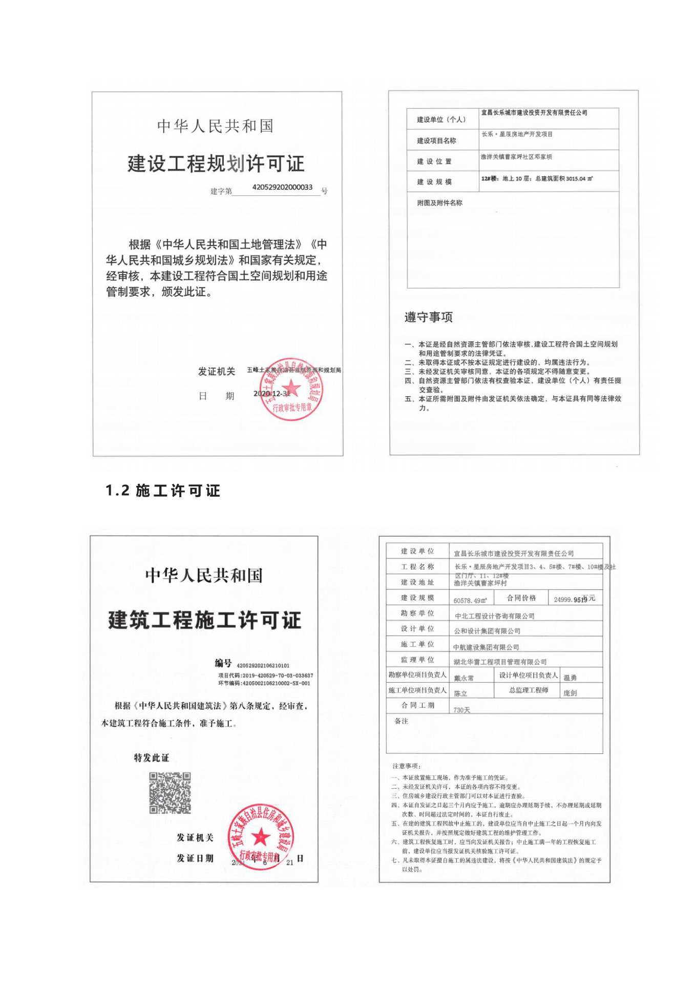 長樂星辰房地產(chǎn)開發(fā)項目二期（10~12、5#樓）地基與基礎驗收信息公示_頁面_3